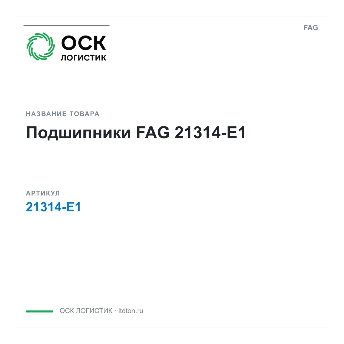 FAG 21314-E1 (21314E1)