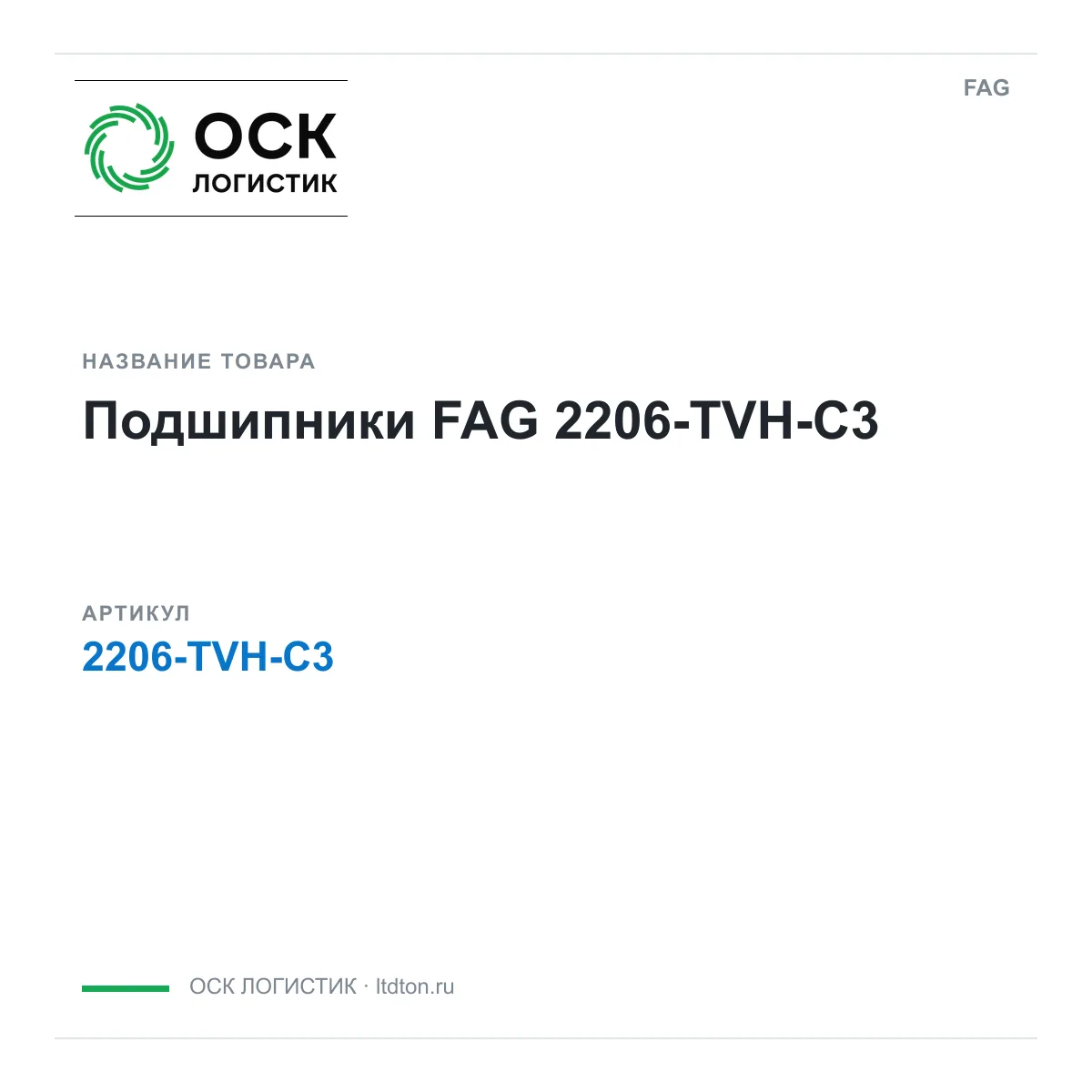 FAG 2206-TVH-C3 (2206TVHC3)