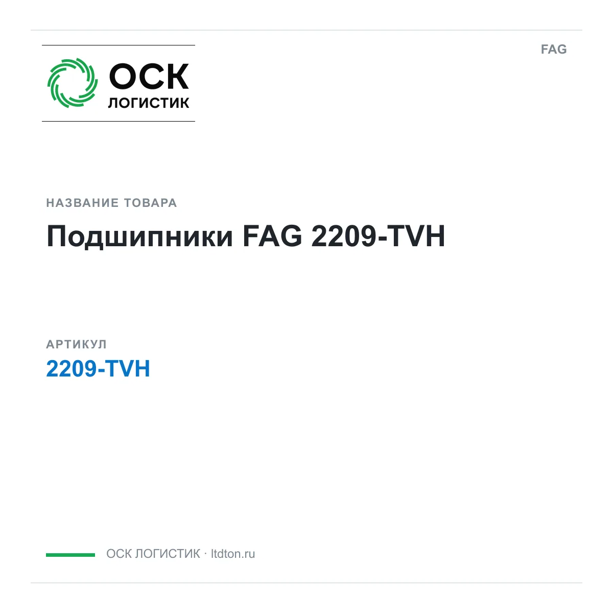 FAG 2209-TVH (2209TVH)