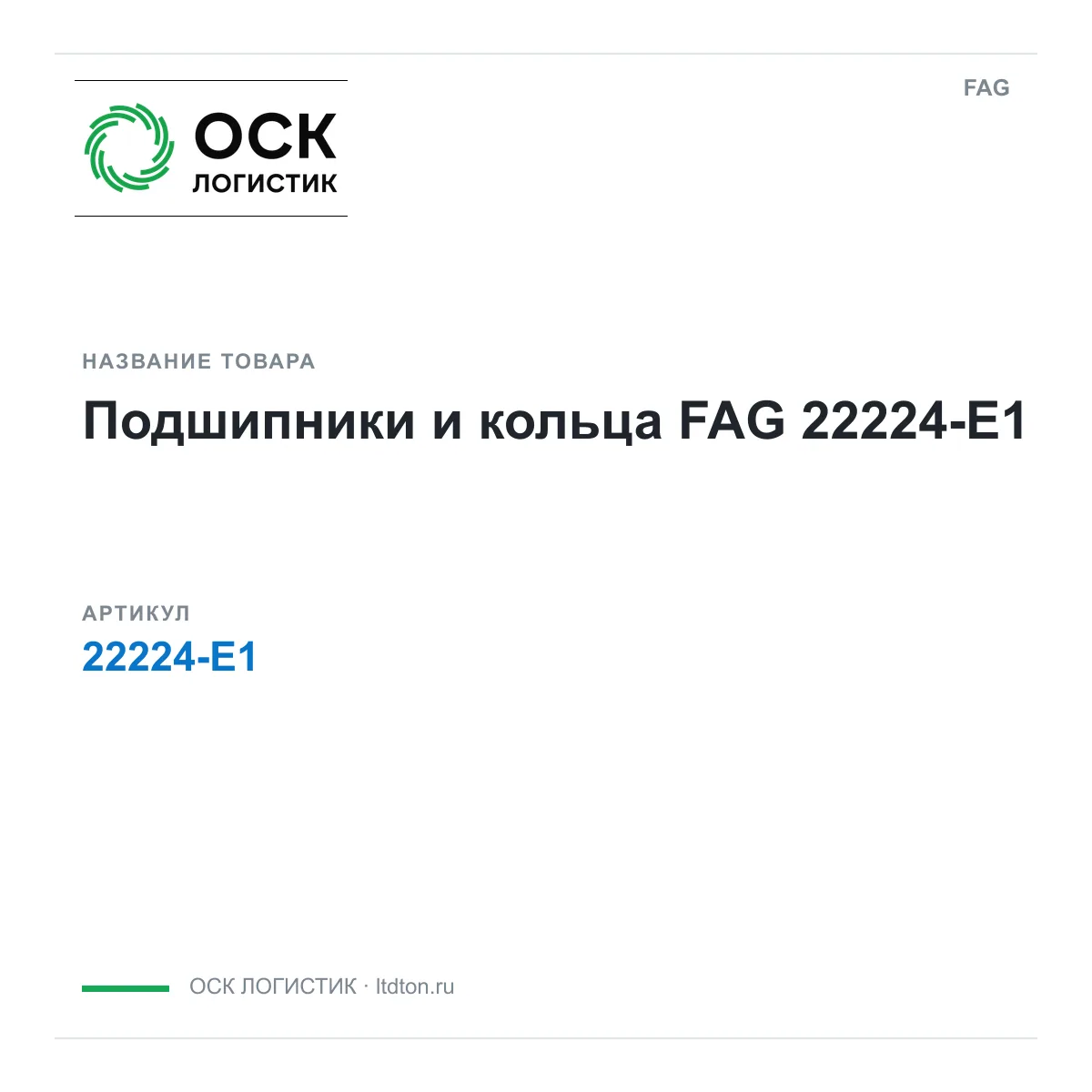 FAG 22224-E1 (22224E1)