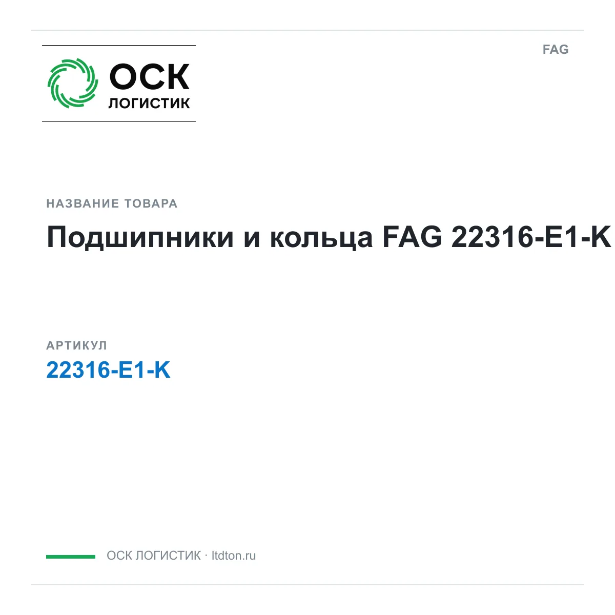 FAG 22316-E1-K (22316E1K)