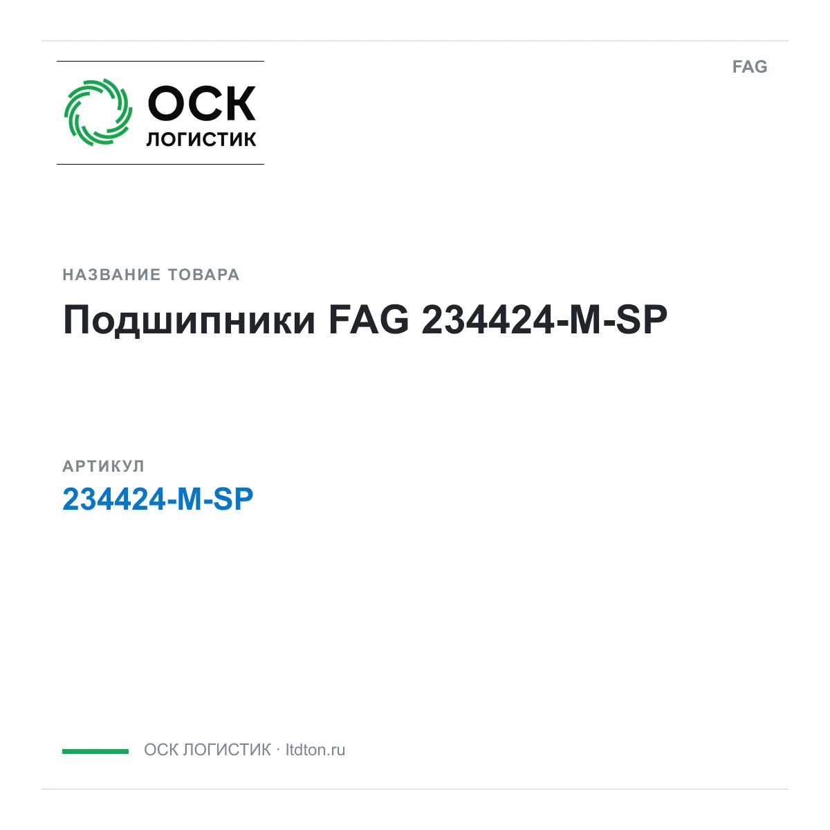 FAG 234424-M-SP (234424MSP)
