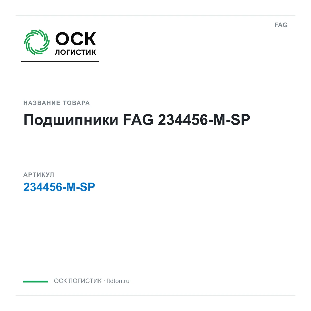 FAG 234456-M-SP (234456MSP)