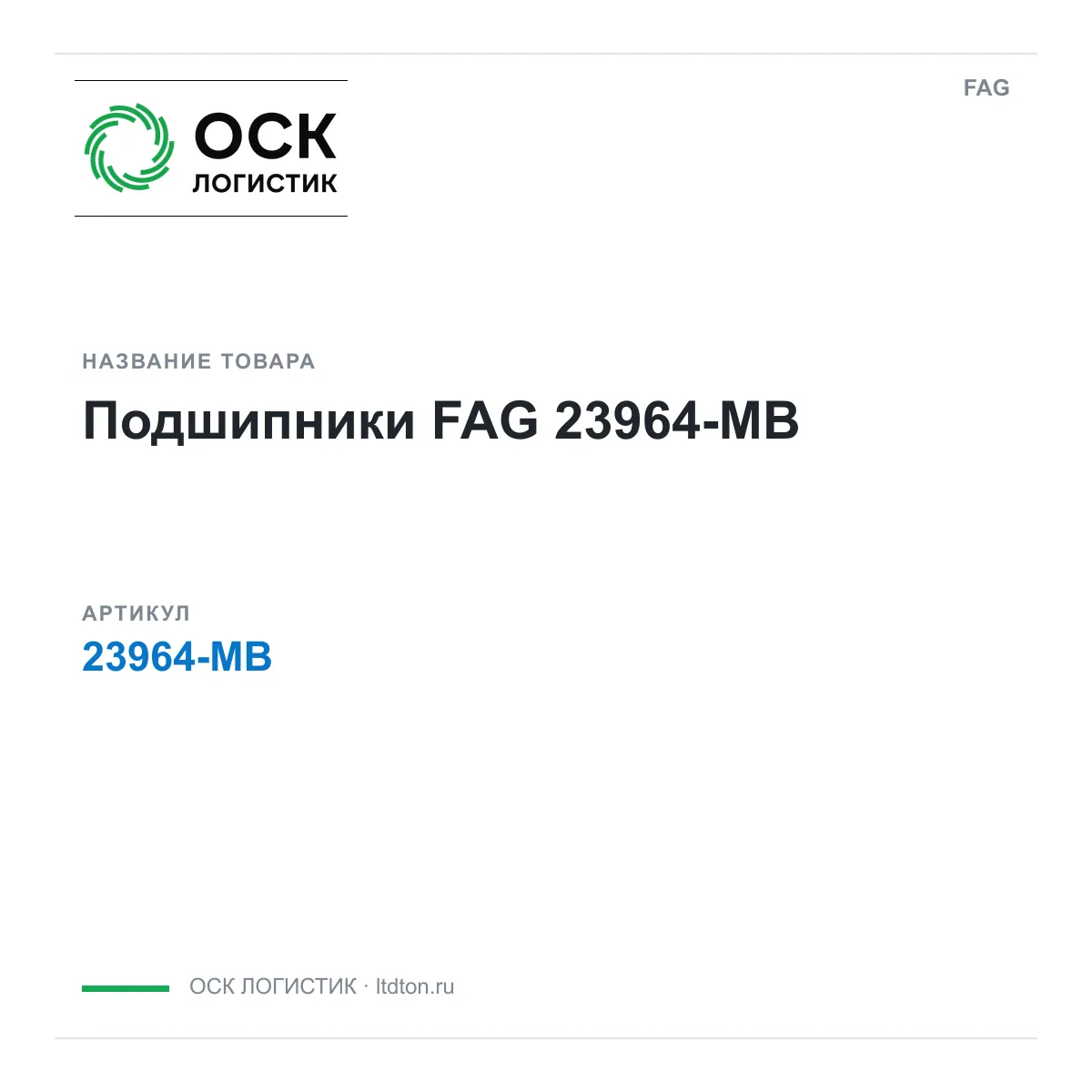 FAG 23964-MB (23964MB)