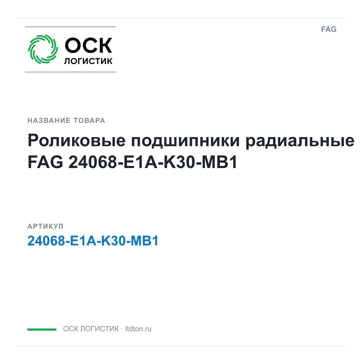 FAG 24068-E1A-K30-MB1 (24068E1AK30MB1)