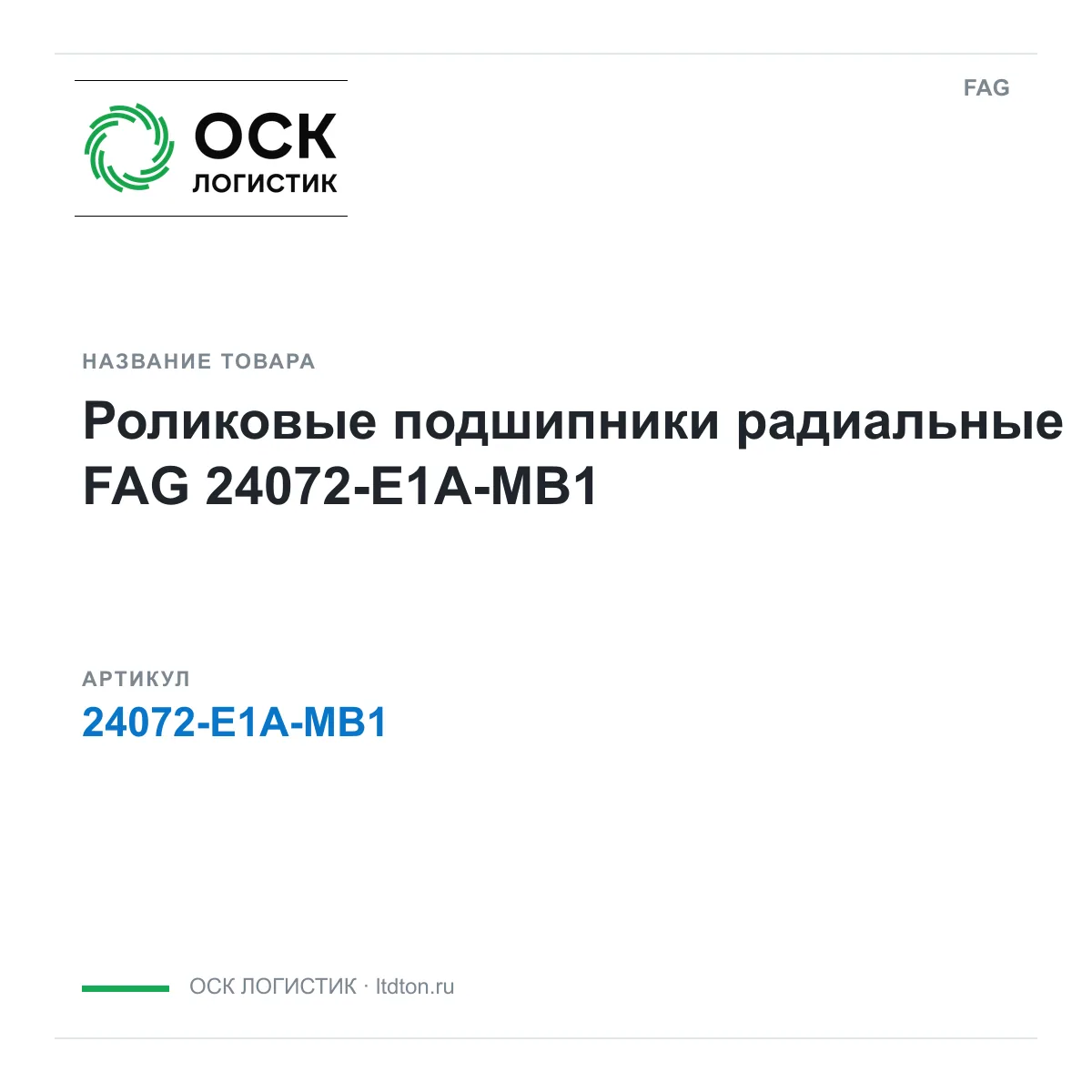 FAG 24072-E1A-MB1 (24072E1AMB1)
