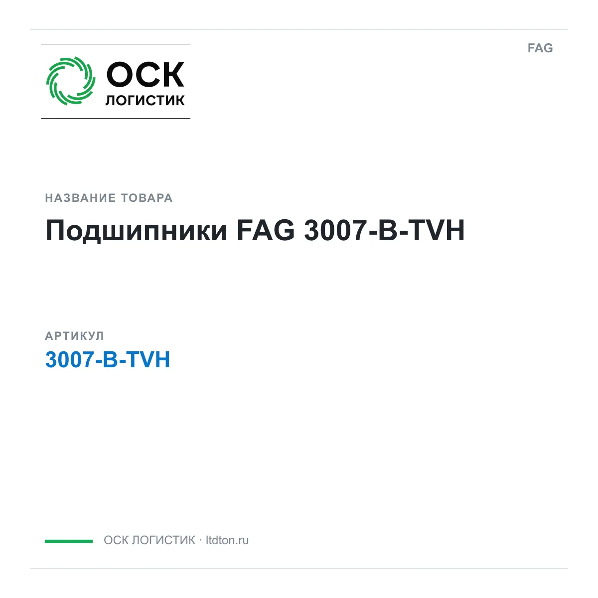FAG 3007-B-TVH (3007BTVH)
