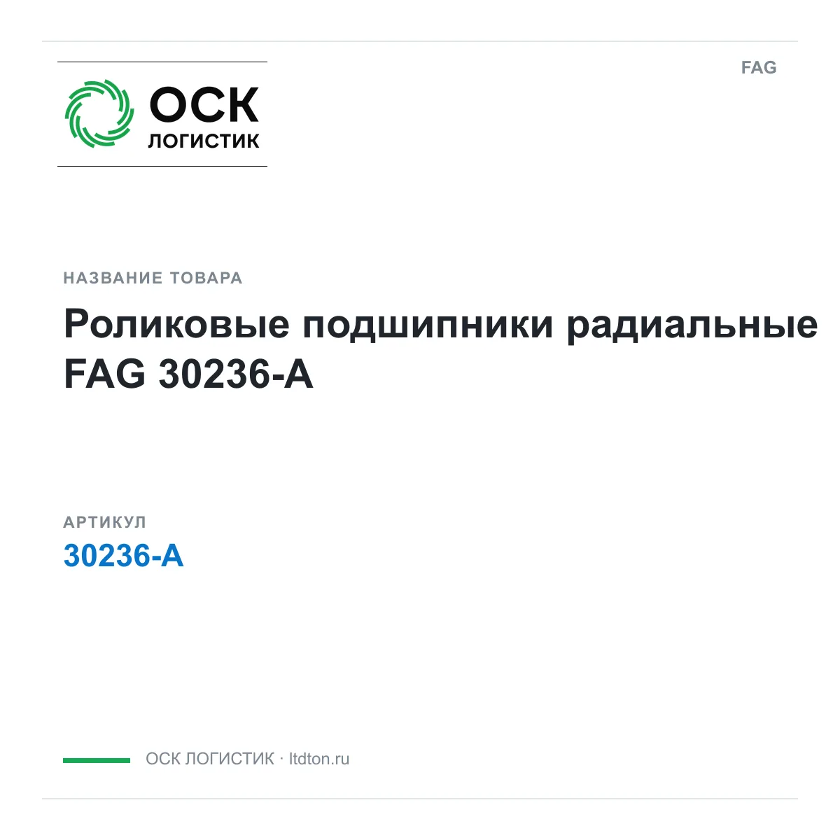 FAG 30236-A (30236A)