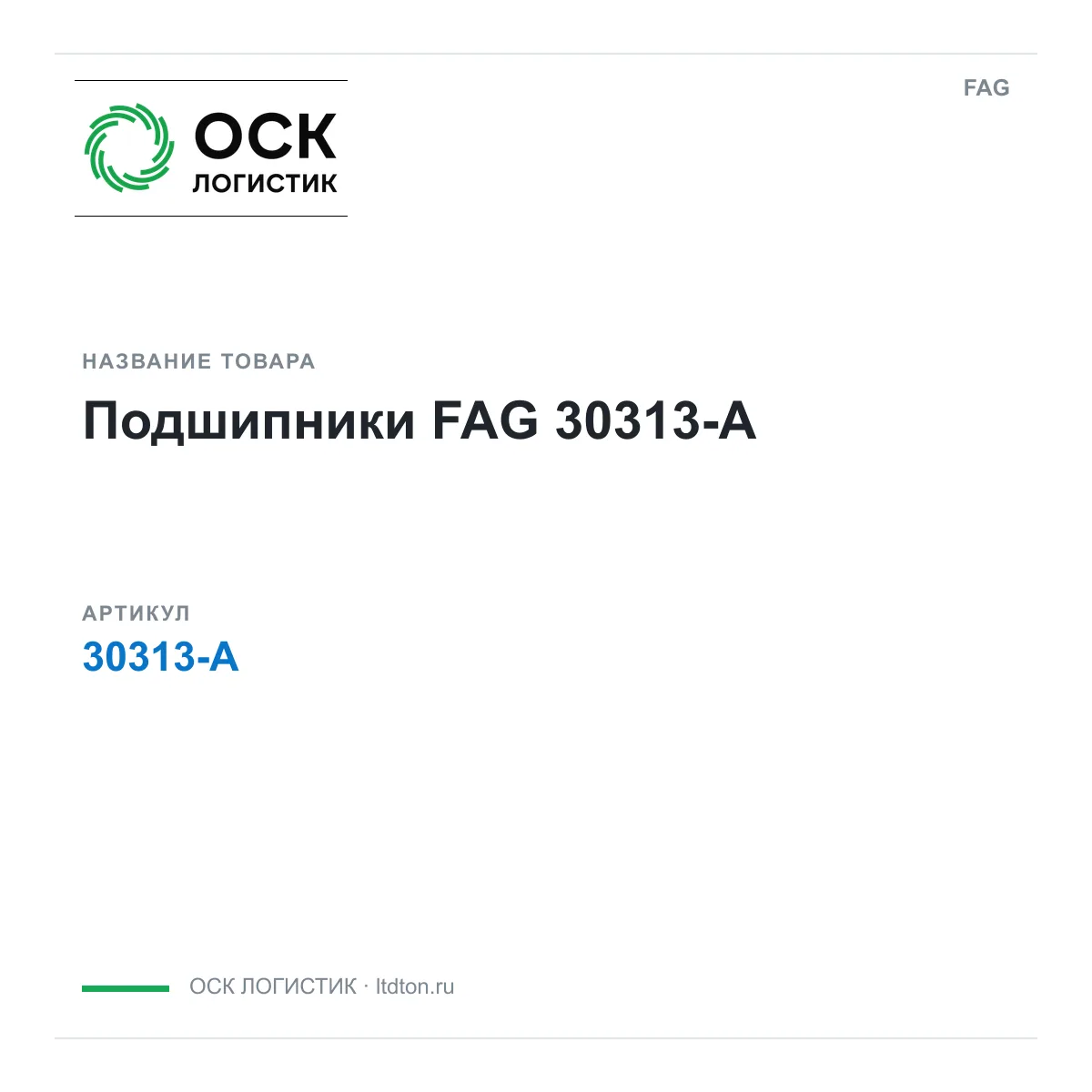 FAG 30313-A (30313A)