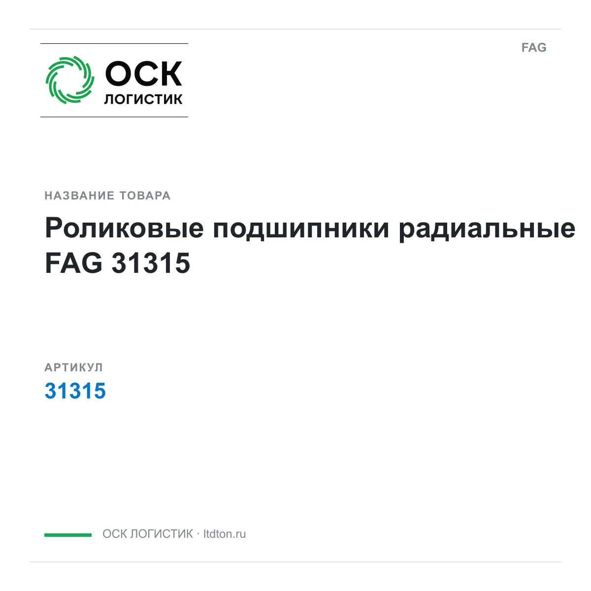 FAG 31315 (31315)