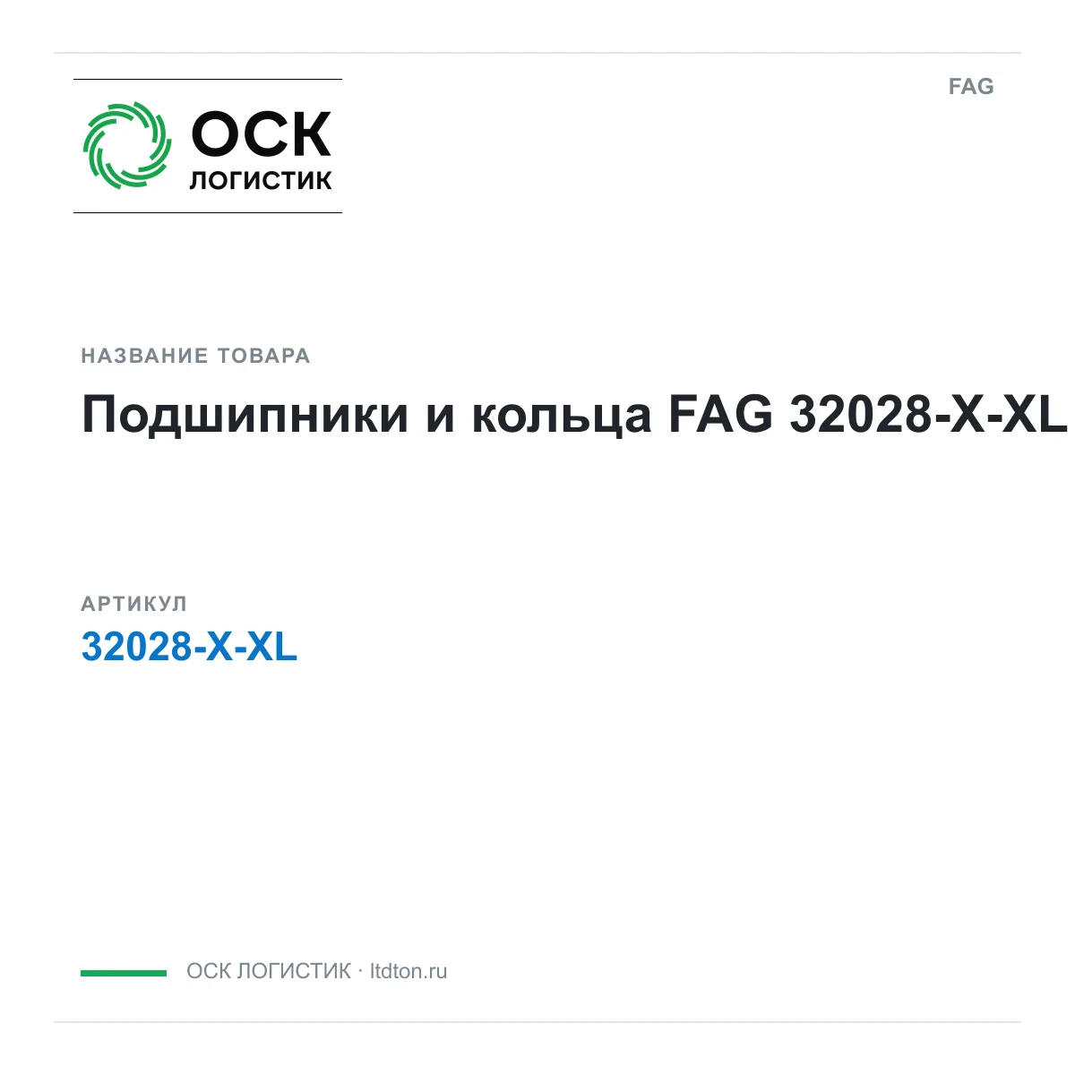 FAG 32028-X-XL (32028XXL)
