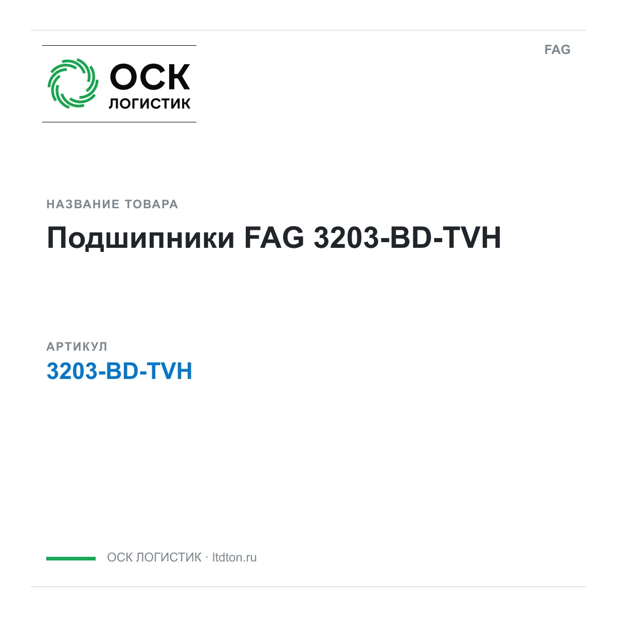 FAG 3203-BD-TVH (3203BDTVH)