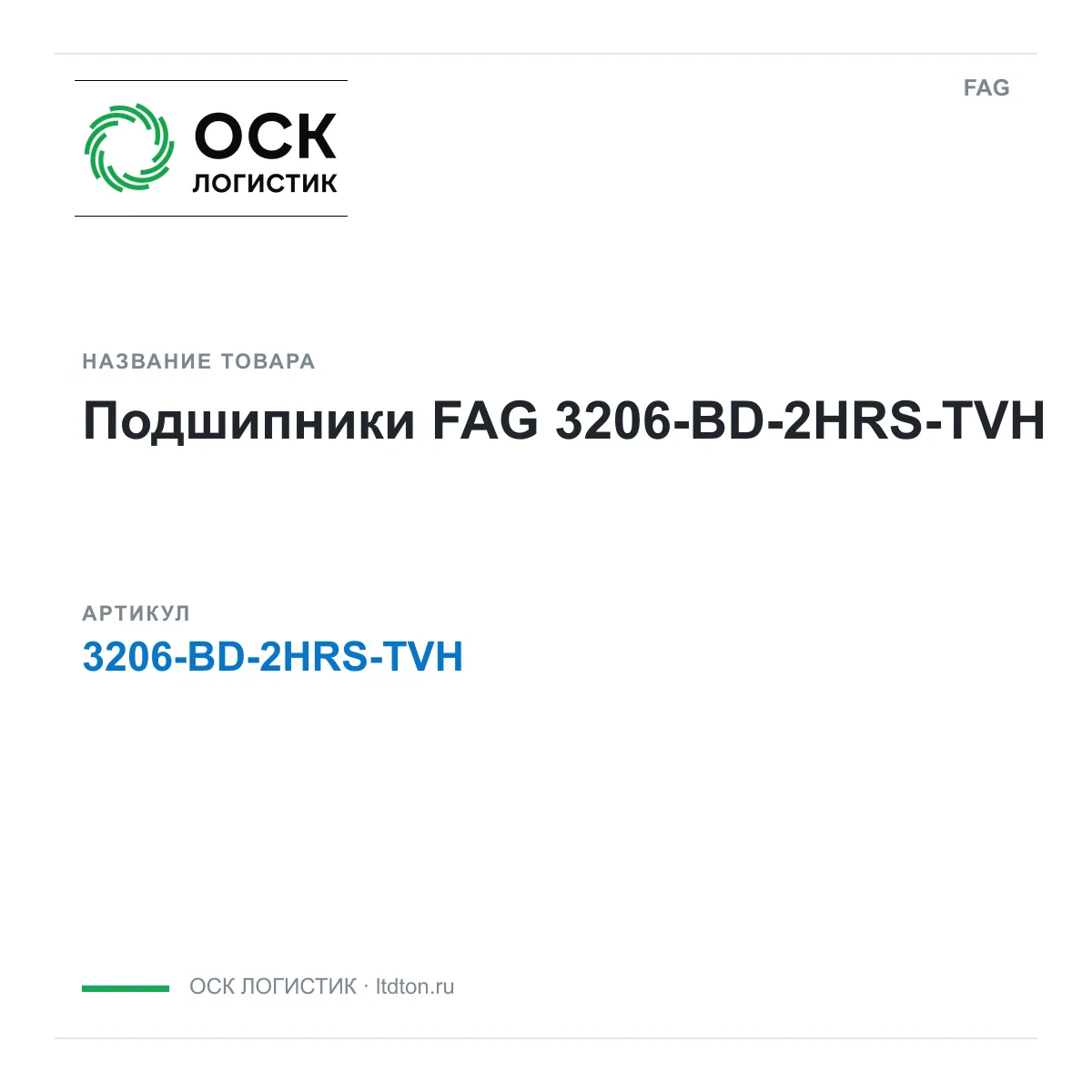 FAG 3206-BD-2HRS-TVH (3206BD2HRSTVH)