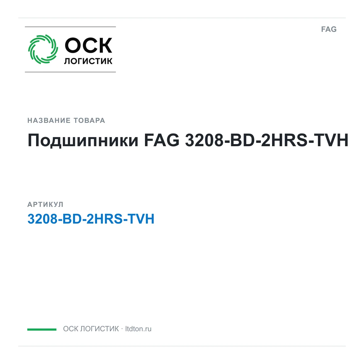 FAG 3208-BD-2HRS-TVH (3208BD2HRSTVH)