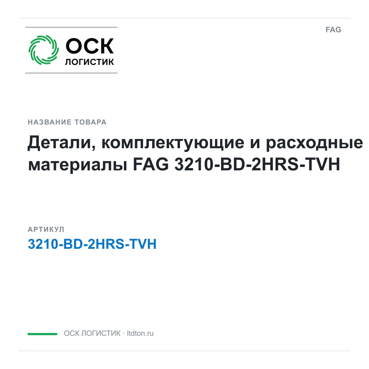 FAG 3210-BD-2HRS-TVH (3210BD2HRSTVH)
