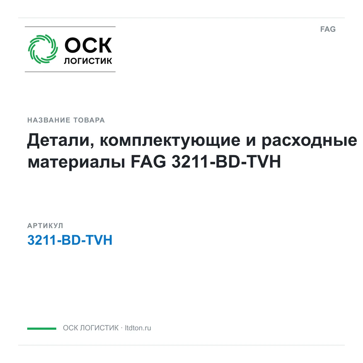 FAG 3211-BD-TVH (3211BDTVH)