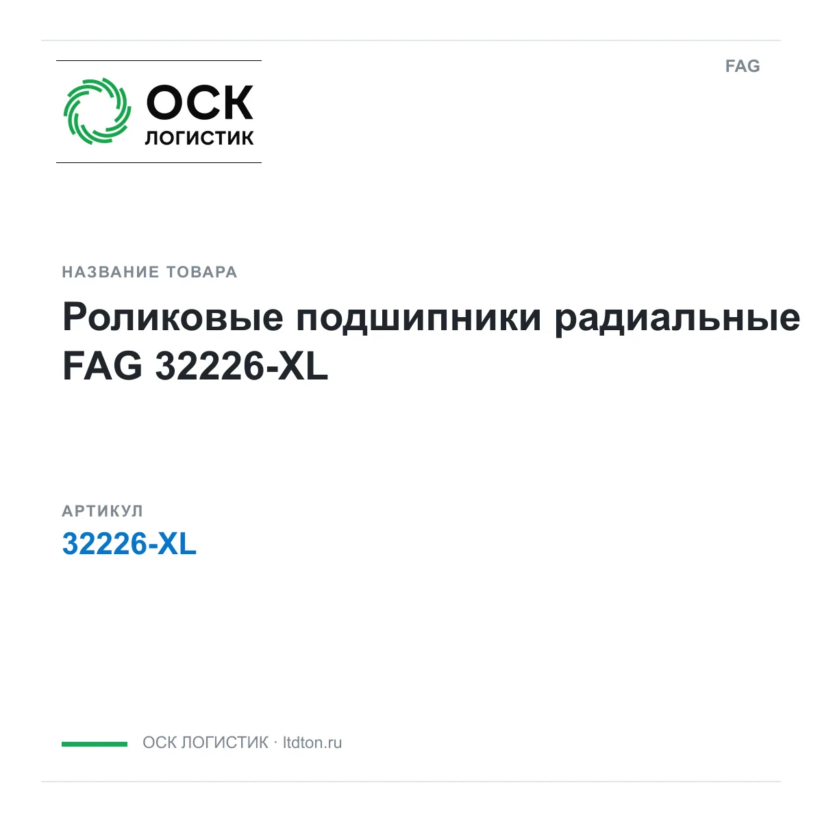 FAG 32226-XL (32226XL)