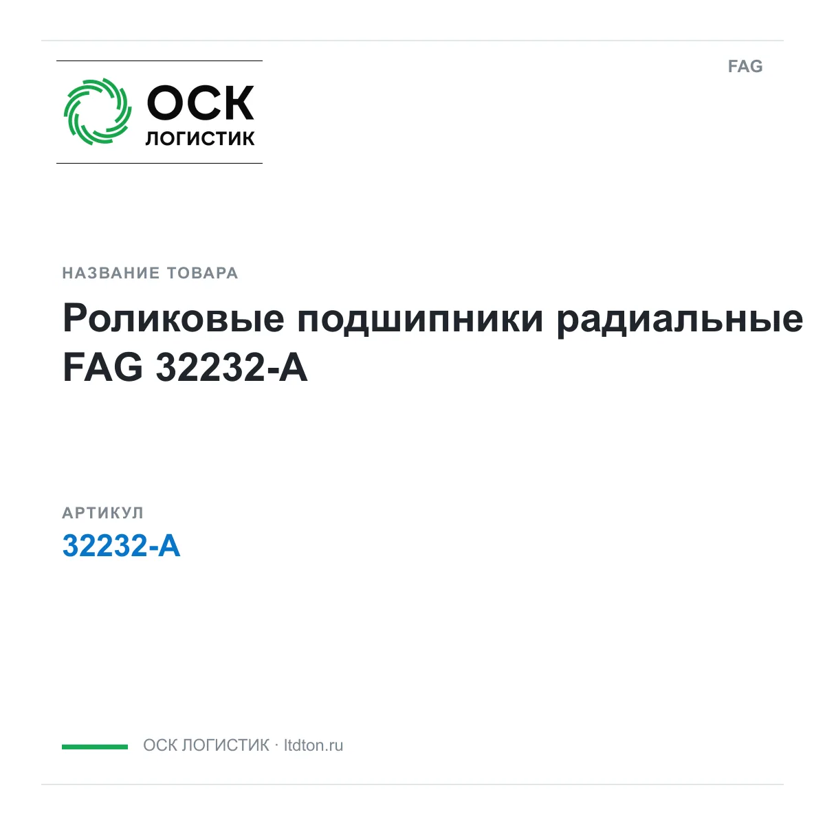 FAG 32232-A (32232A)