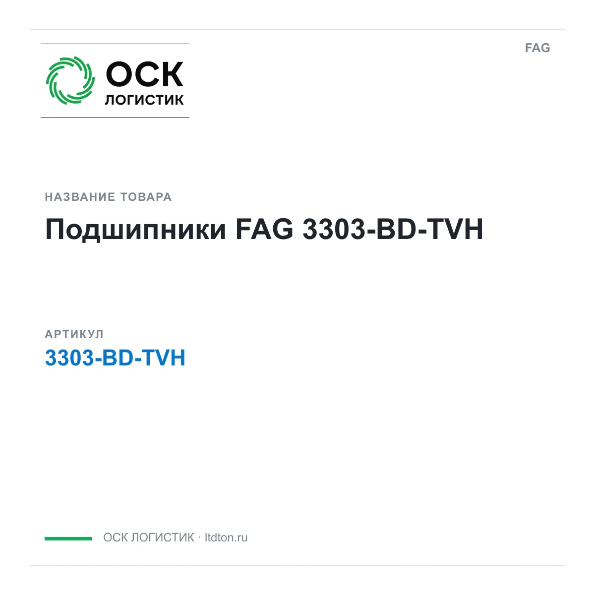 FAG 3303-BD-TVH (3303BDTVH)