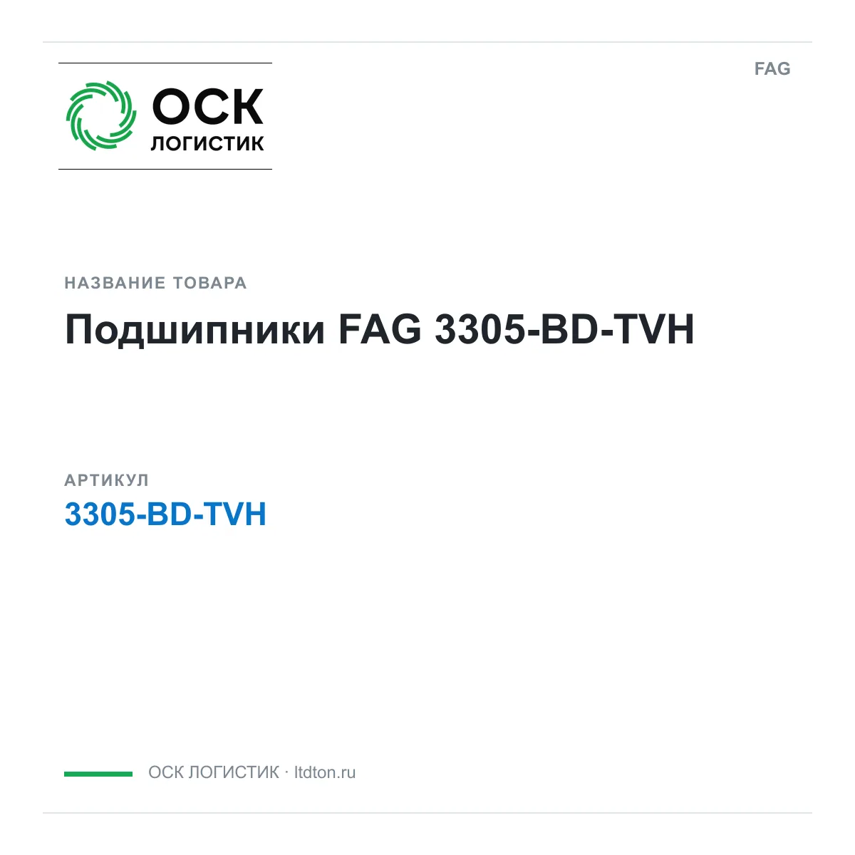 FAG 3305-BD-TVH (3305BDTVH)