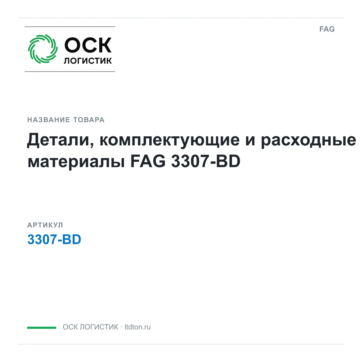 FAG 3307-BD (3307BD)