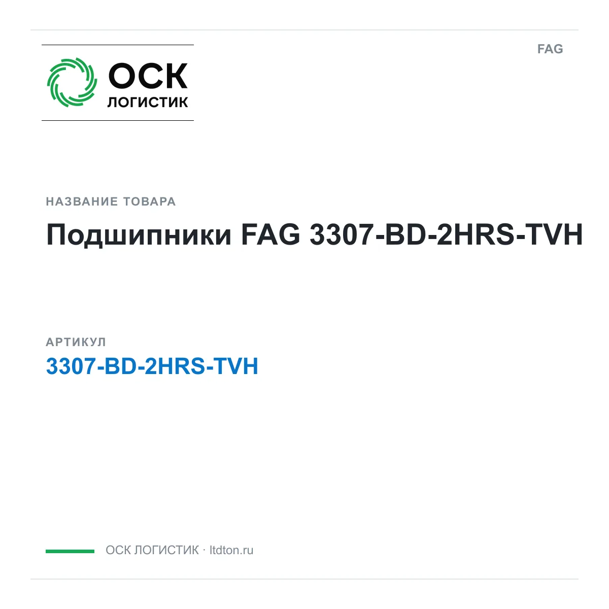 FAG 3307-BD-2HRS-TVH (3307BD2HRSTVH)