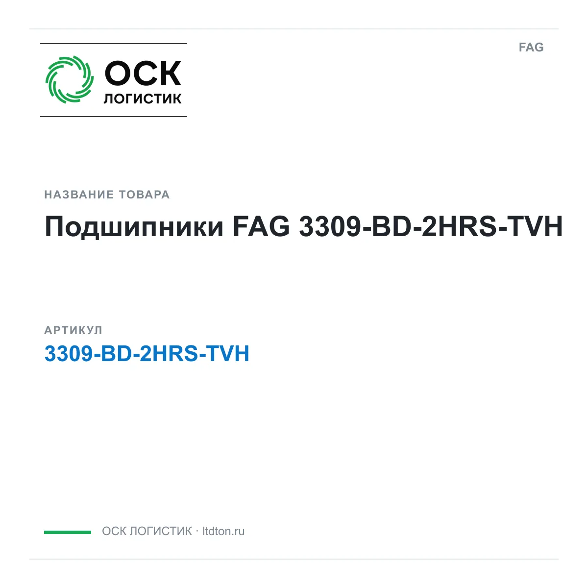 FAG 3309-BD-2HRS-TVH (3309BD2HRSTVH)