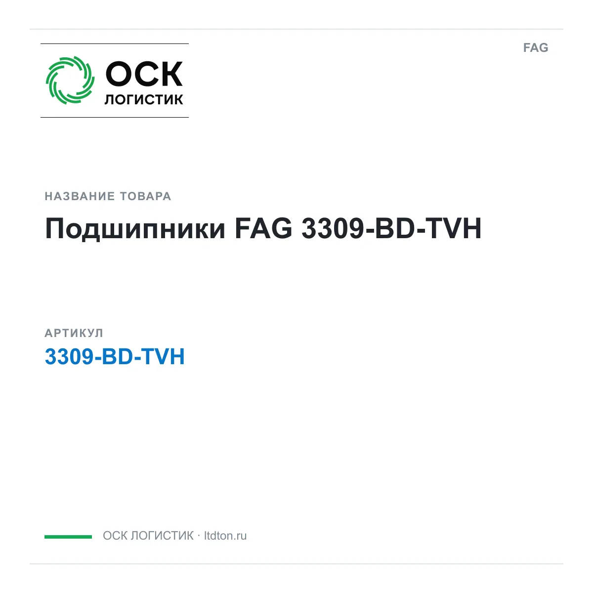 FAG 3309-BD-TVH (3309BDTVH)