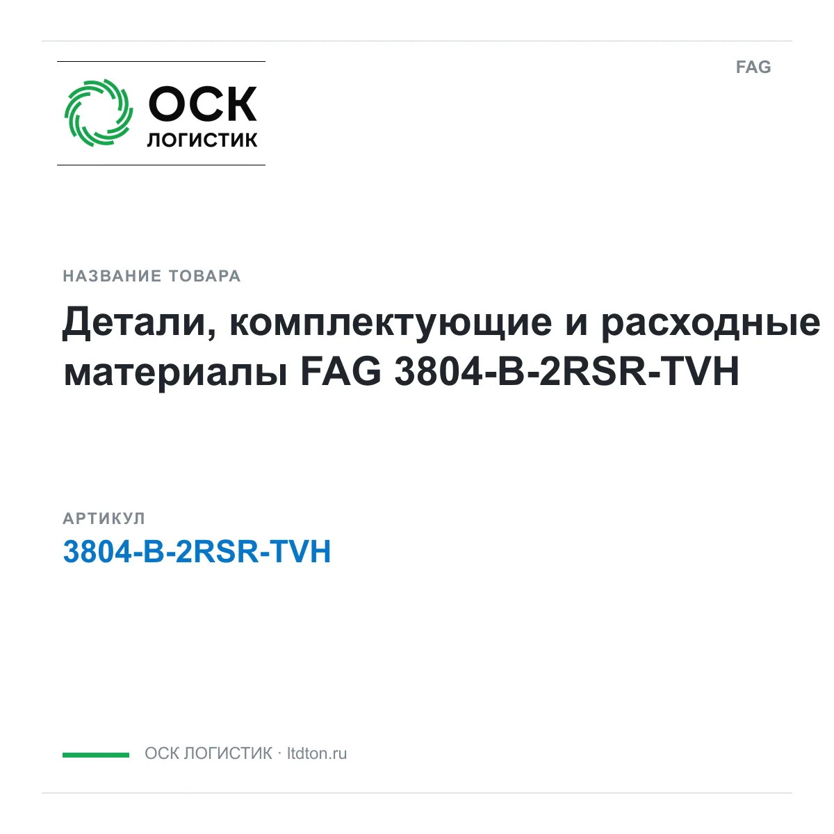 FAG 3804-B-2RSR-TVH (3804B2RSRTVH)