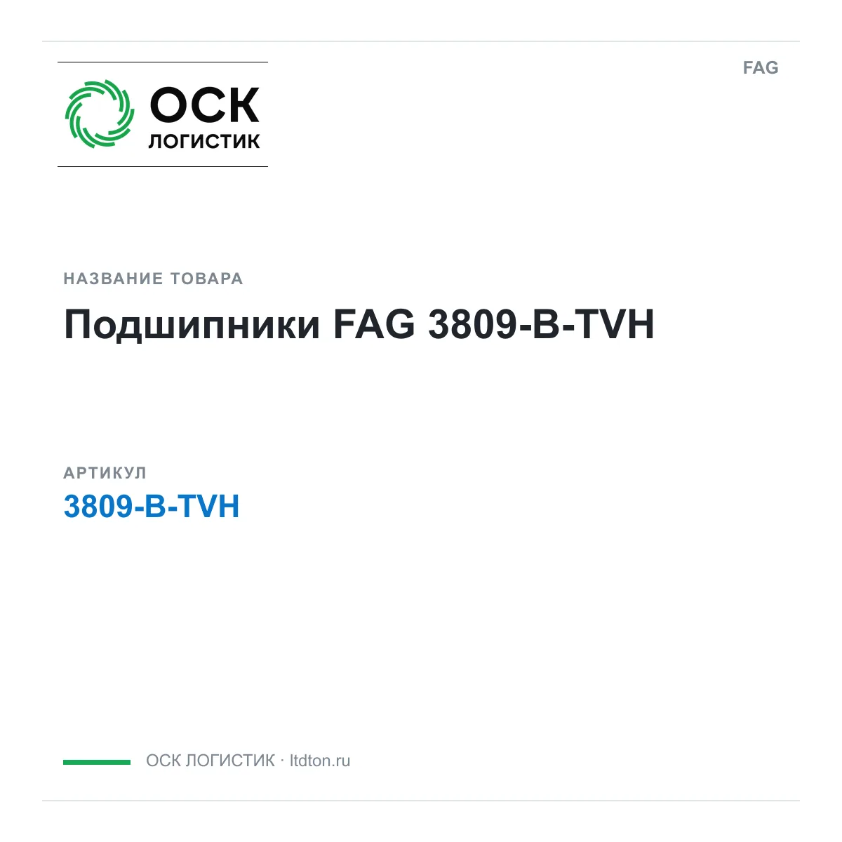 FAG 3809-B-TVH (3809BTVH)