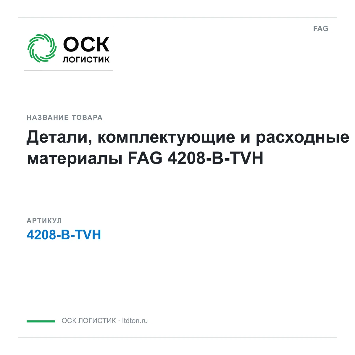 FAG 4208-B-TVH (4208BTVH)