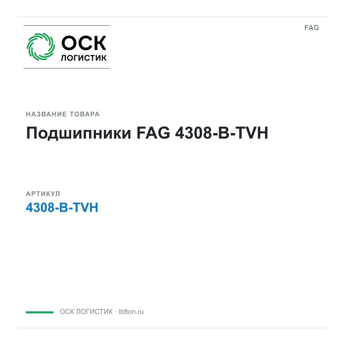 FAG 4308-B-TVH (4308BTVH)