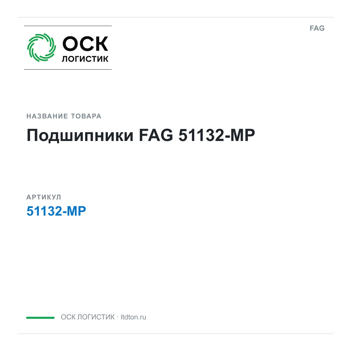 FAG 51132-MP (51132MP)