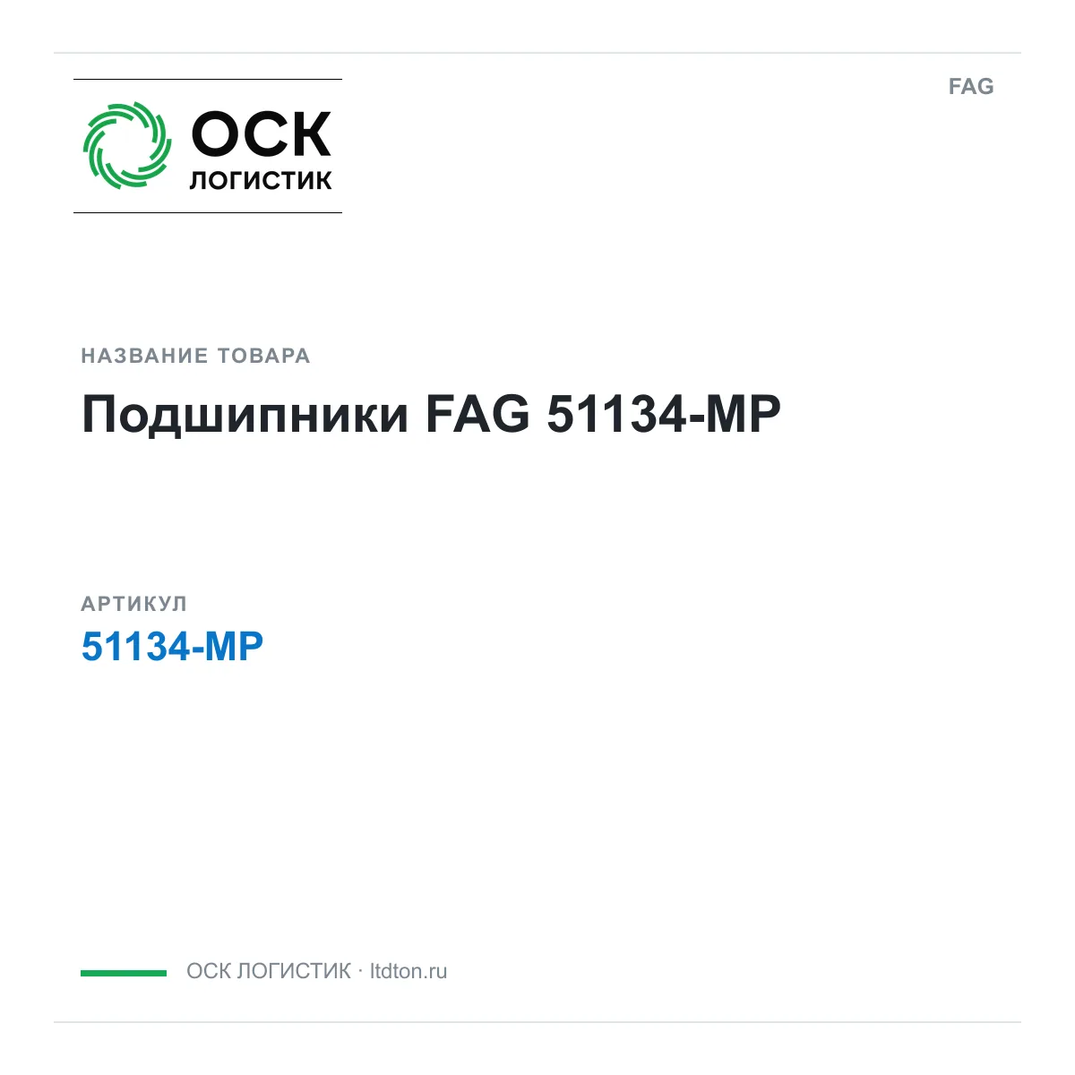 FAG 51134-MP (51134MP)