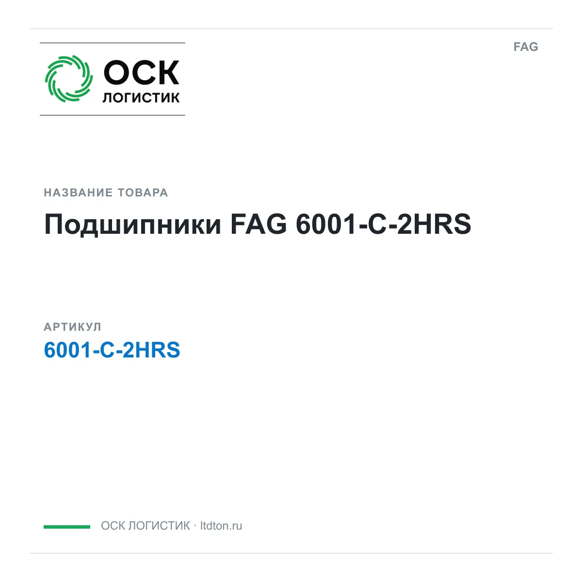 FAG 6001-C-2HRS (6001C2HRS)