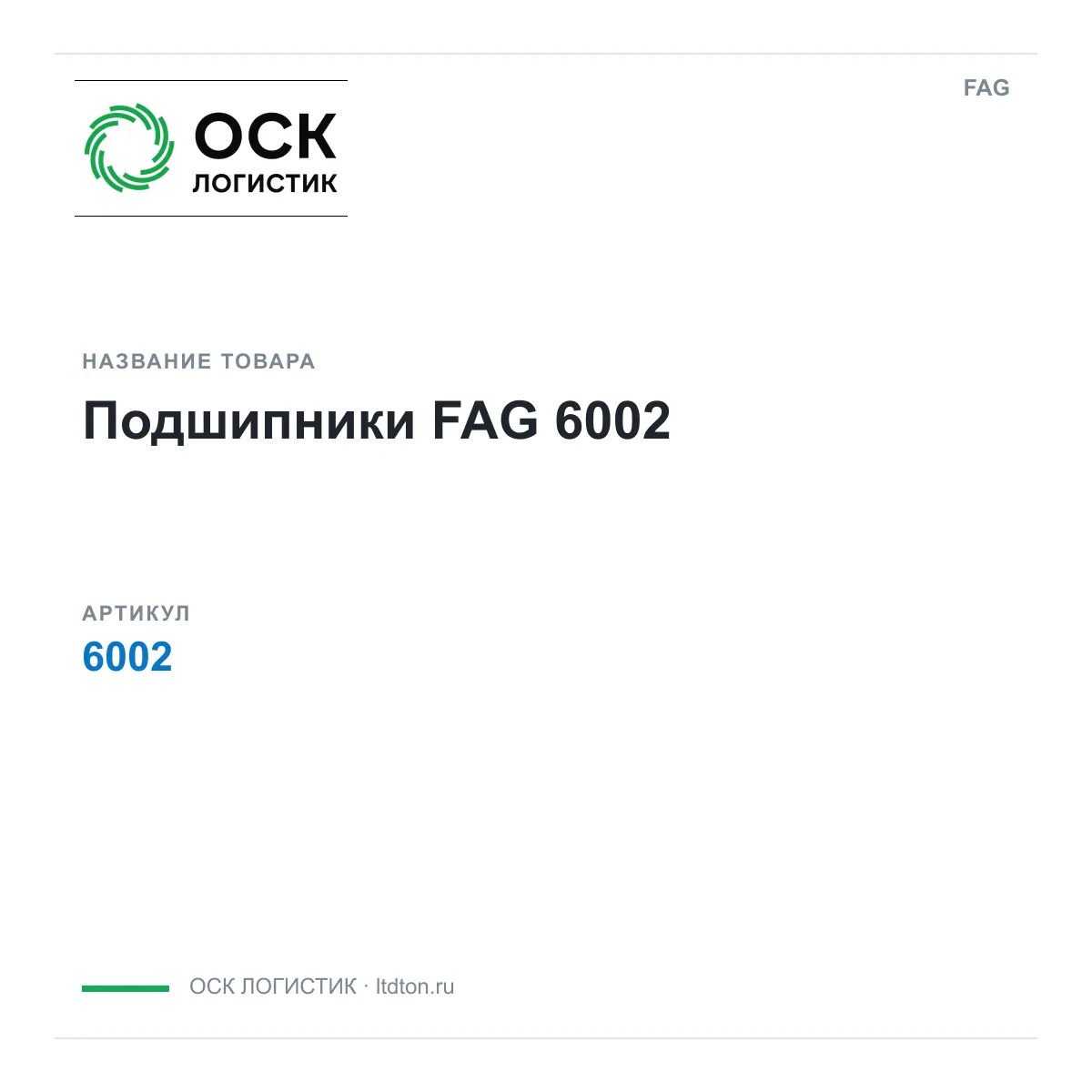 FAG 6002 (6002)
