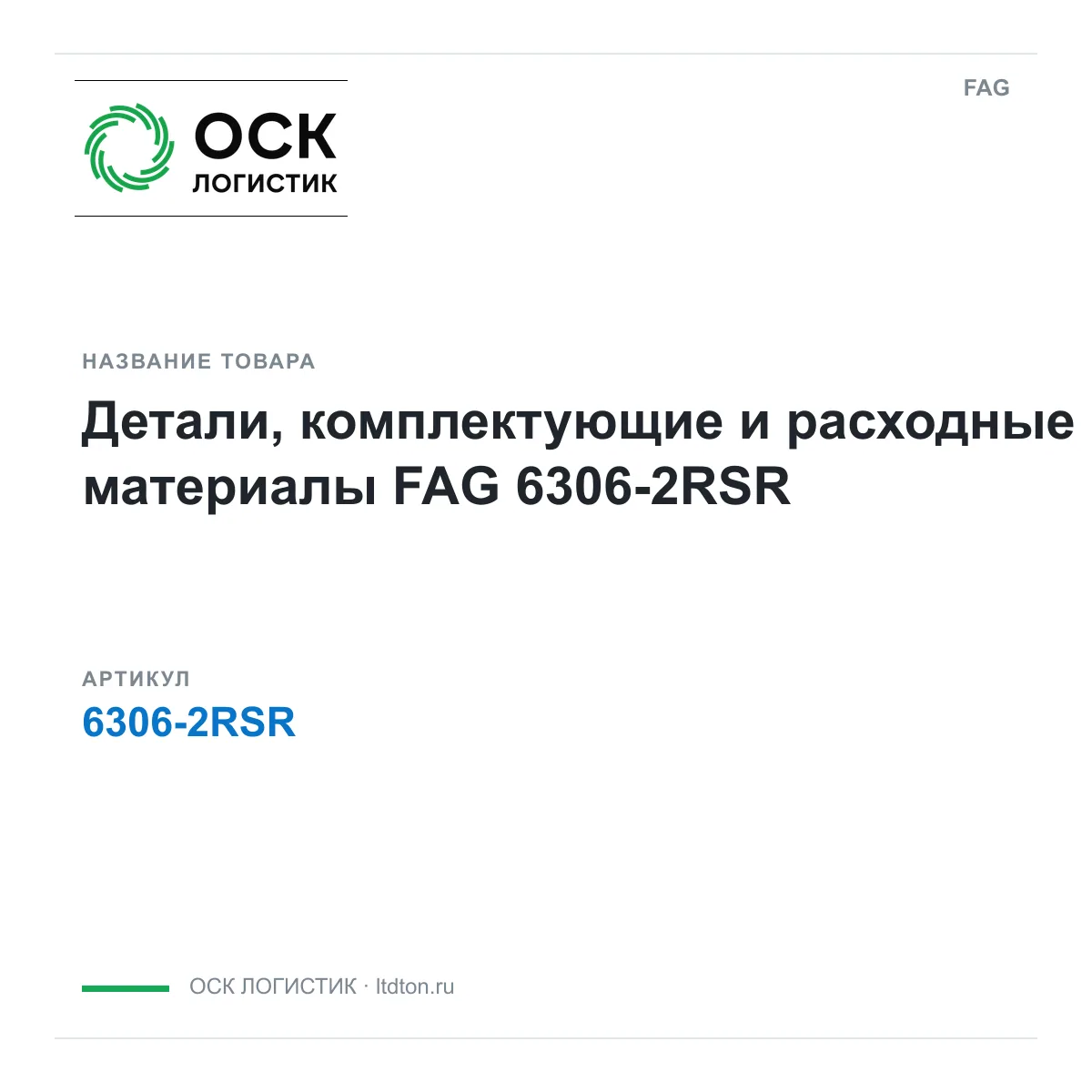 FAG 6306-2RSR (63062RSR)