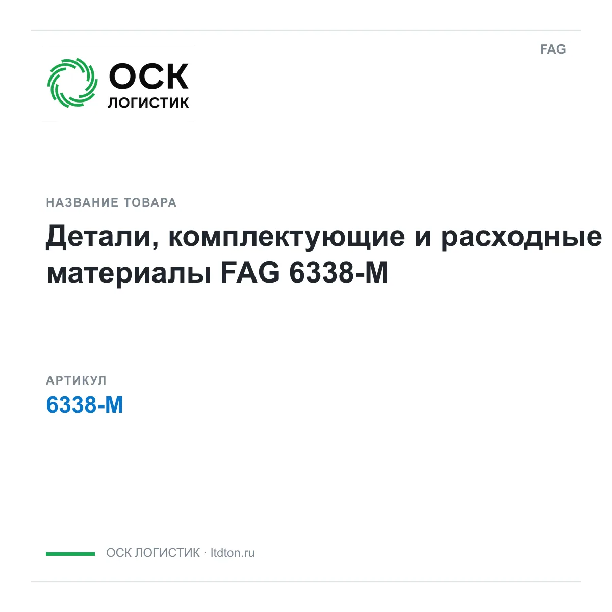 FAG 6338-M (6338M)