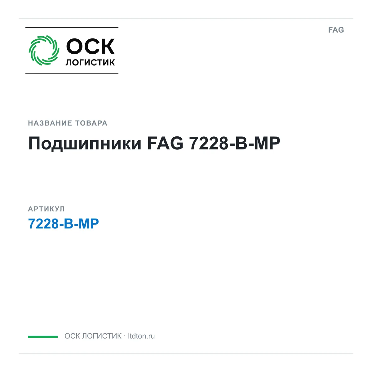 FAG 7228-B-MP (7228BMP)