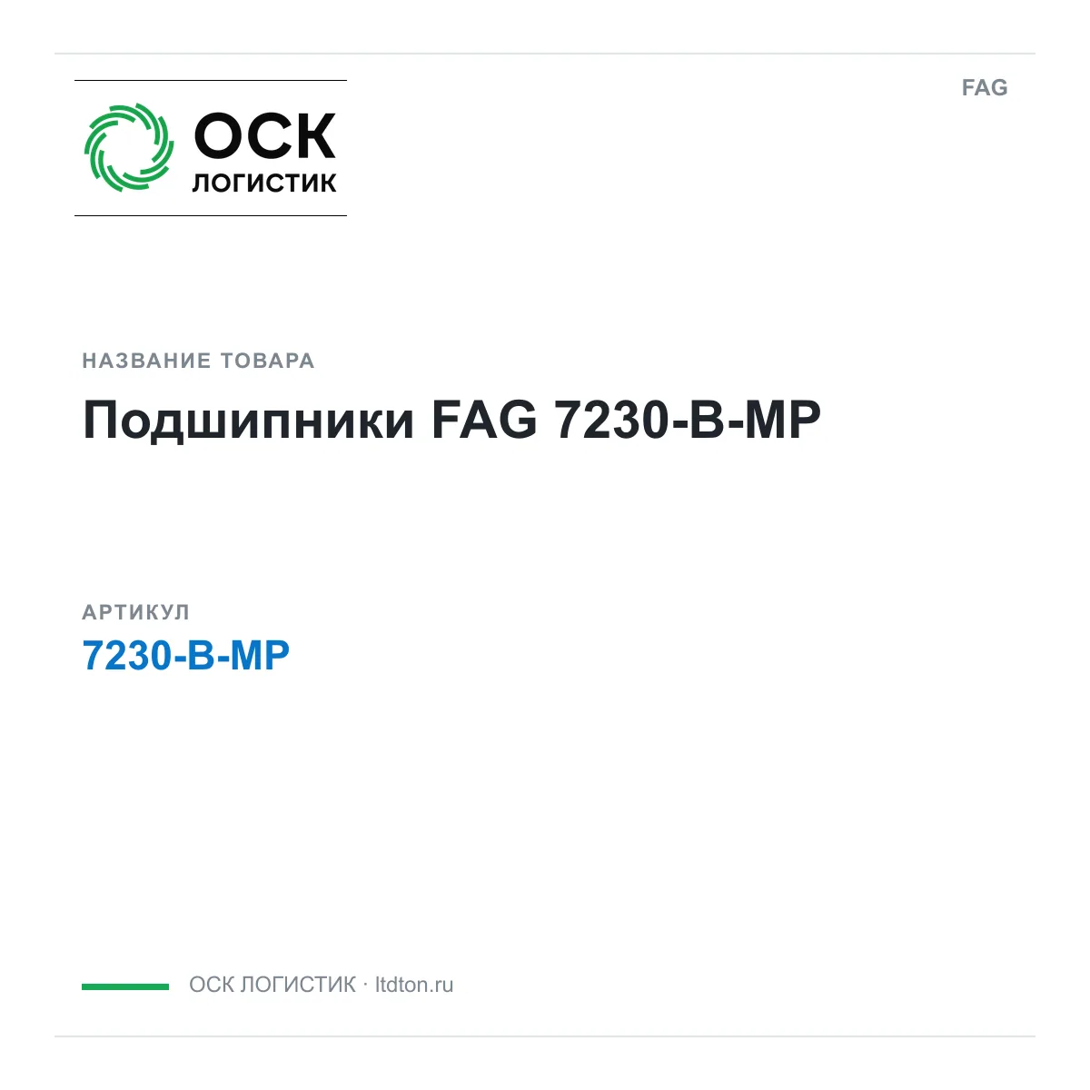 FAG 7230-B-MP (7230BMP)