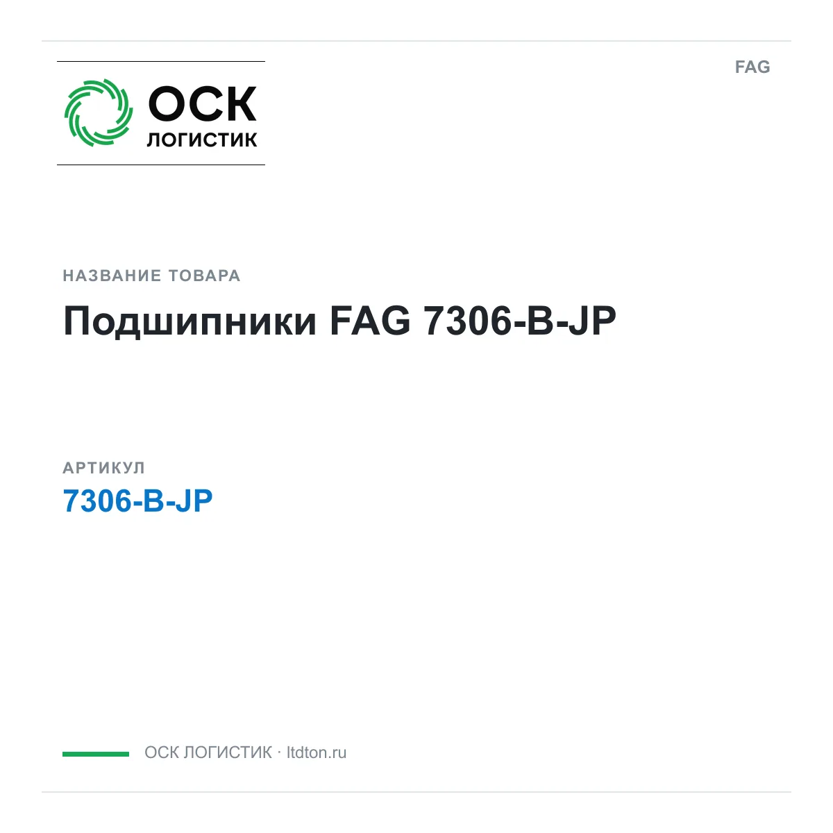 FAG 7306-B-JP (7306BJP)