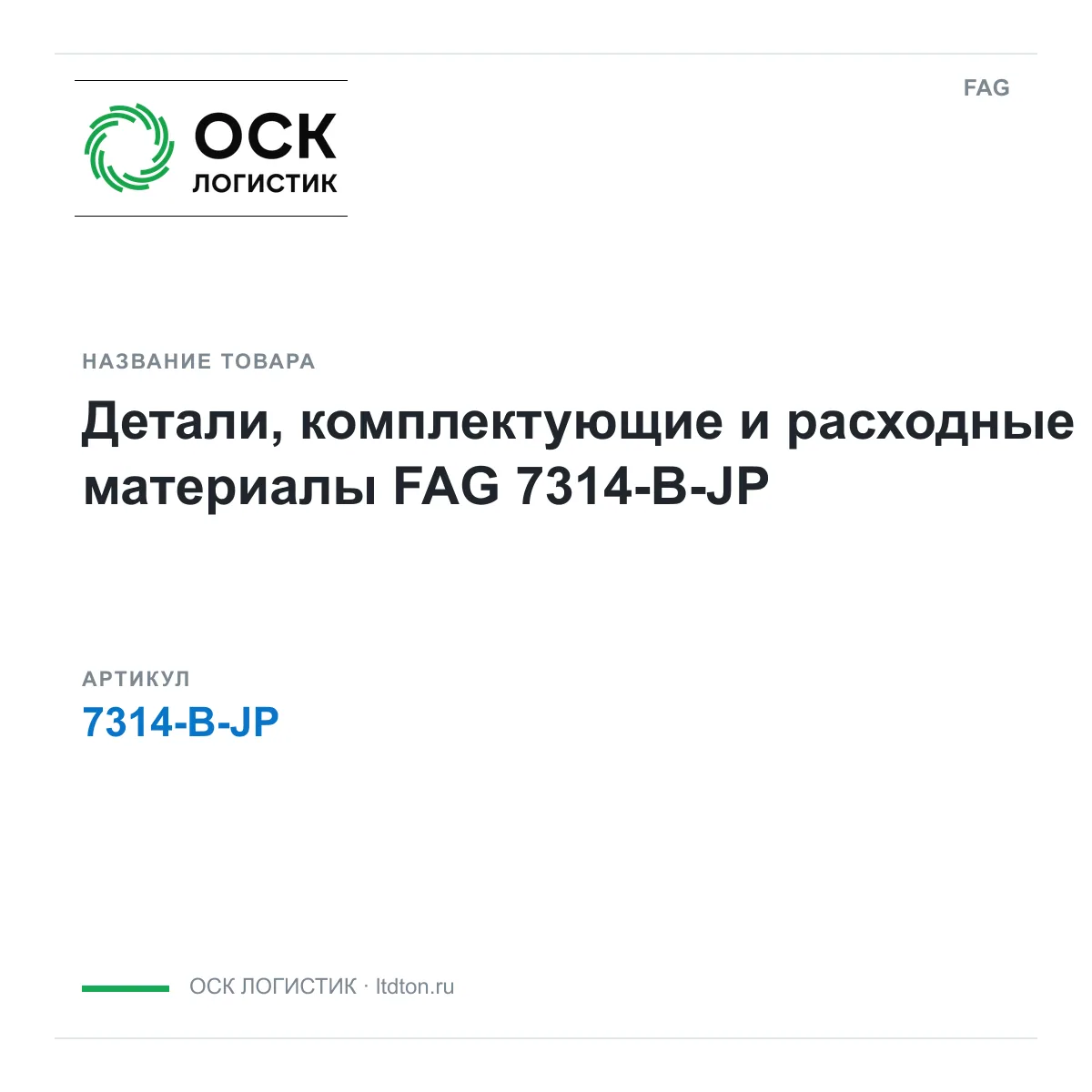 FAG 7314-B-JP (7314BJP)