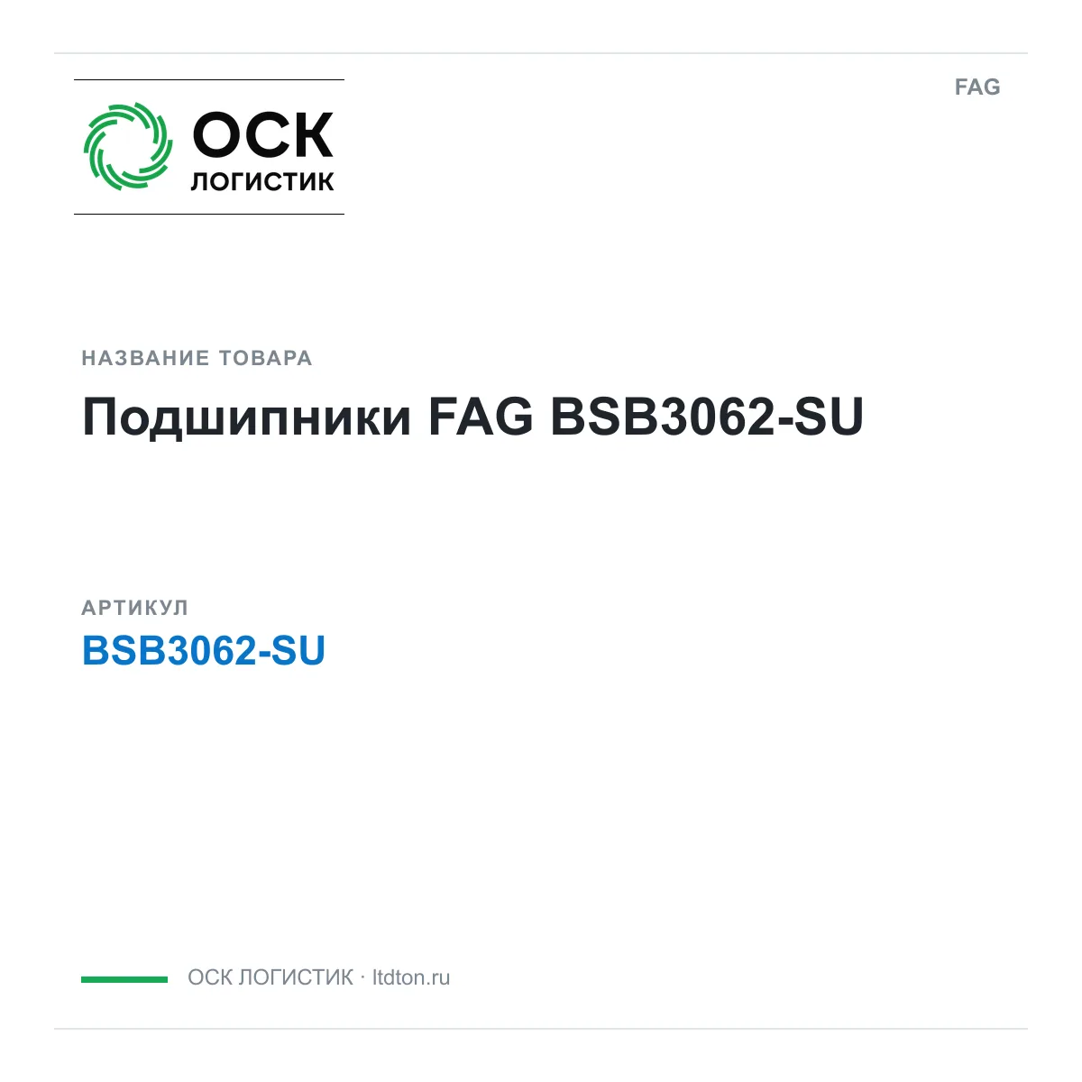 FAG BSB3062-SU (BSB3062SU)