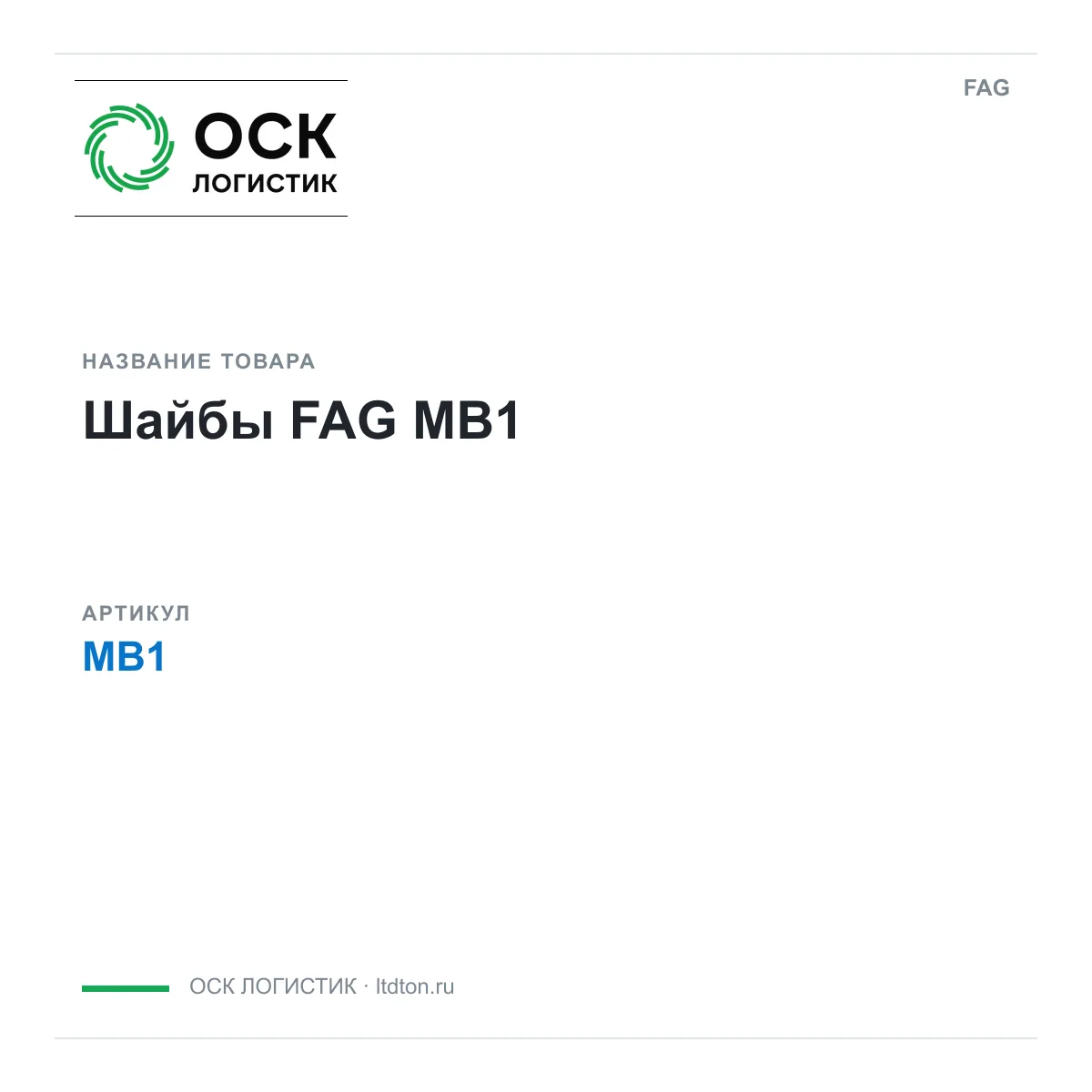 FAG MB1 (MB1)
