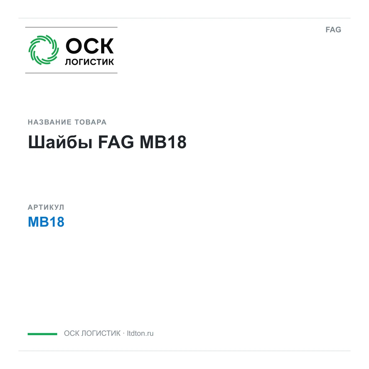 FAG MB18 (MB18)