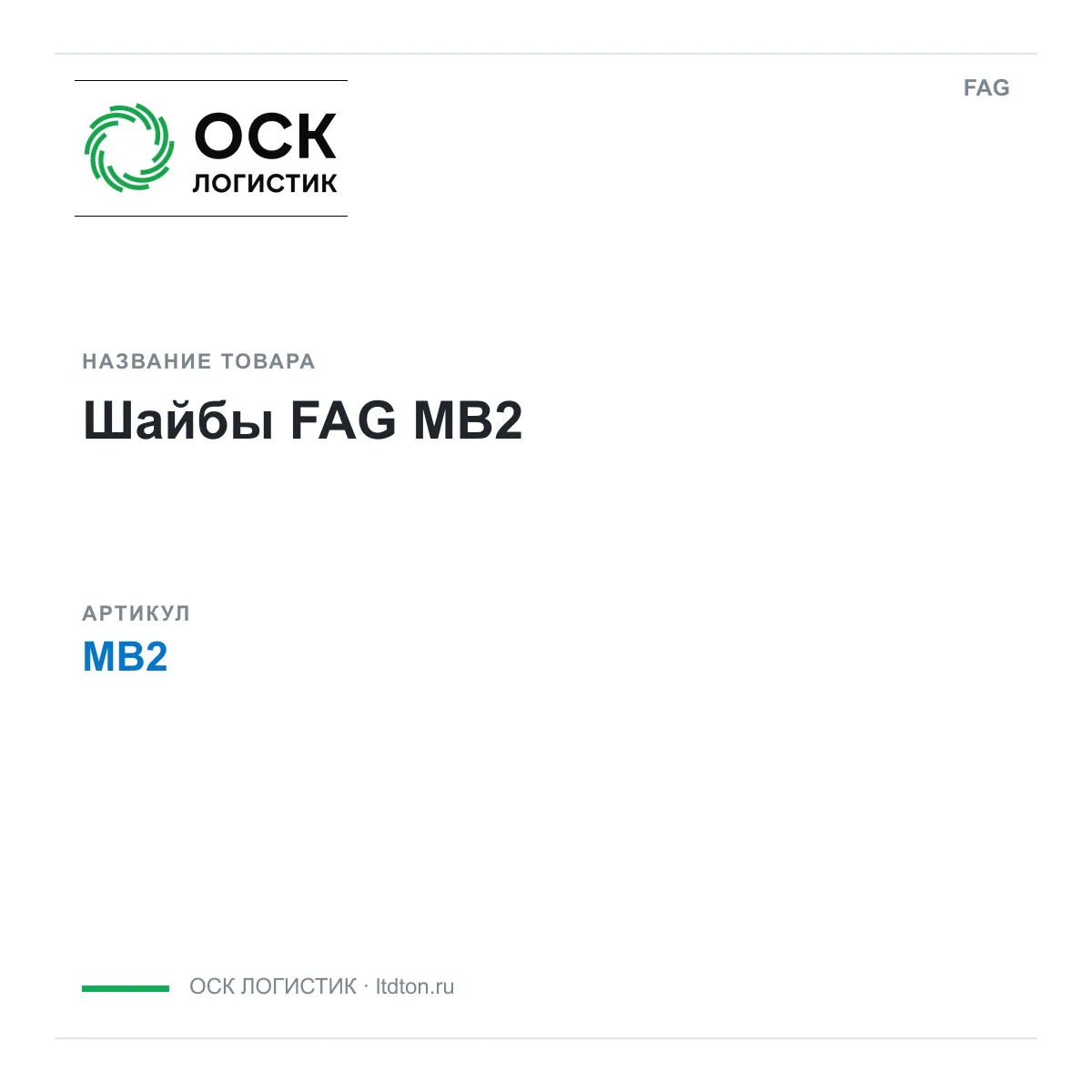 FAG MB2 (MB2)
