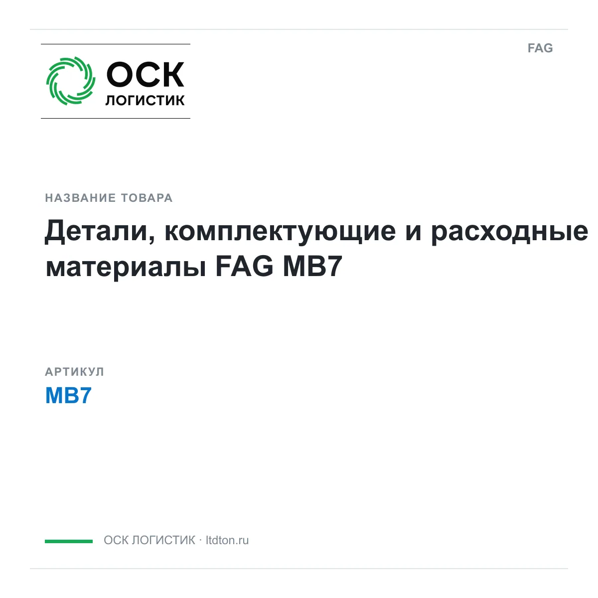FAG MB7 (MB7)
