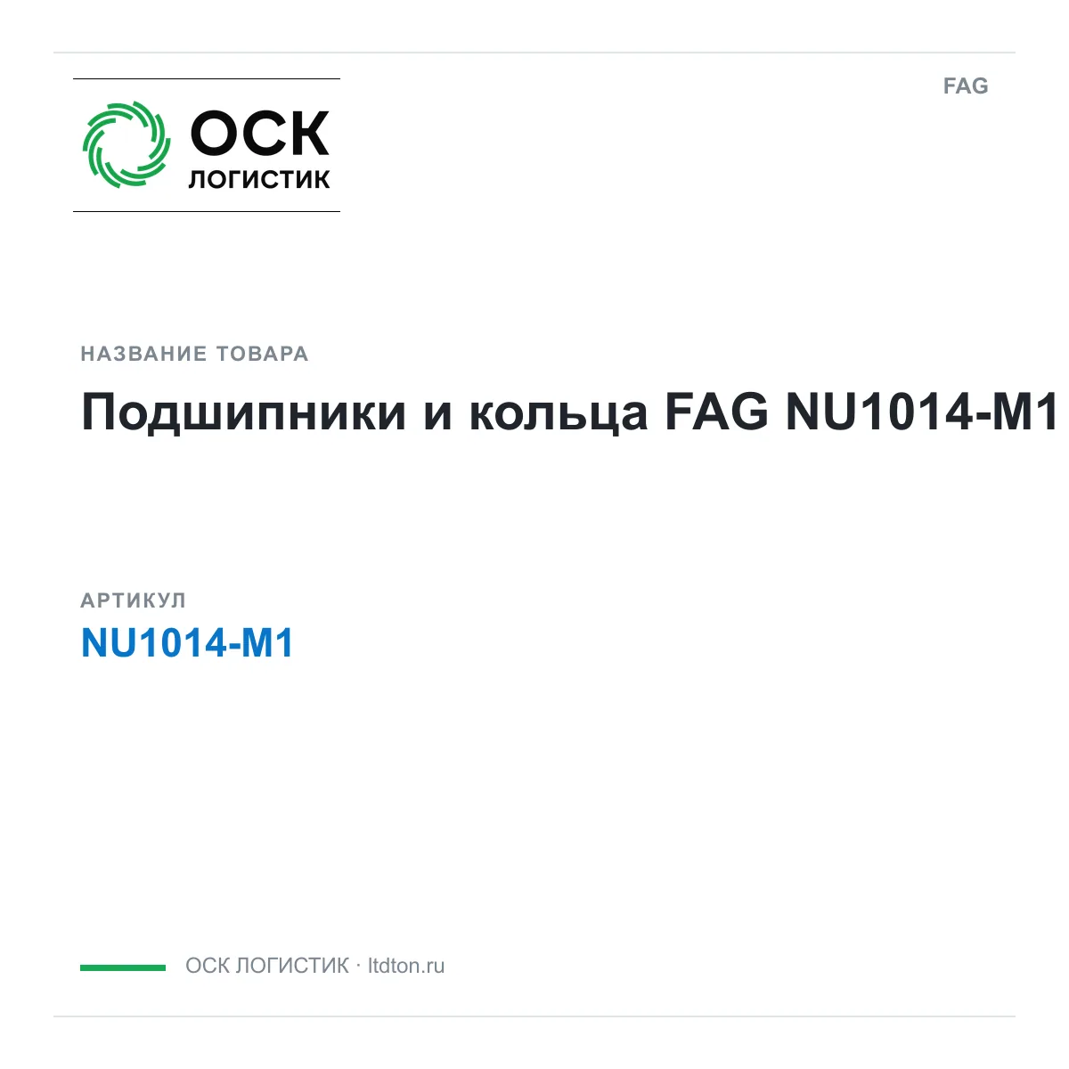 FAG NU1014-M1 (NU1014M1)