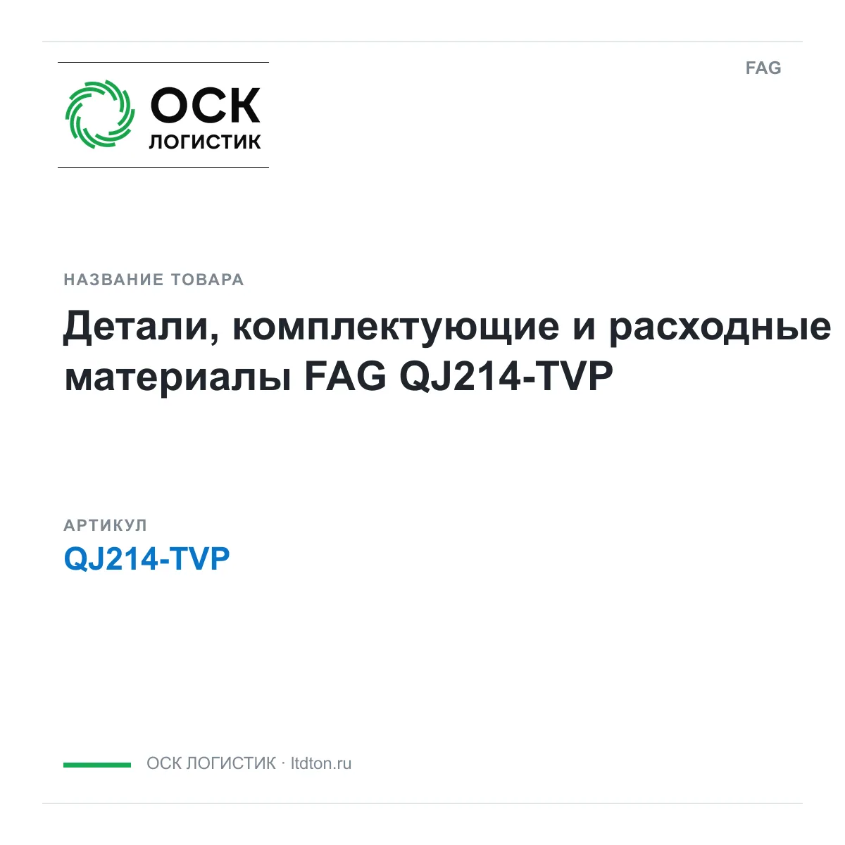 FAG QJ214-TVP (QJ214TVP)