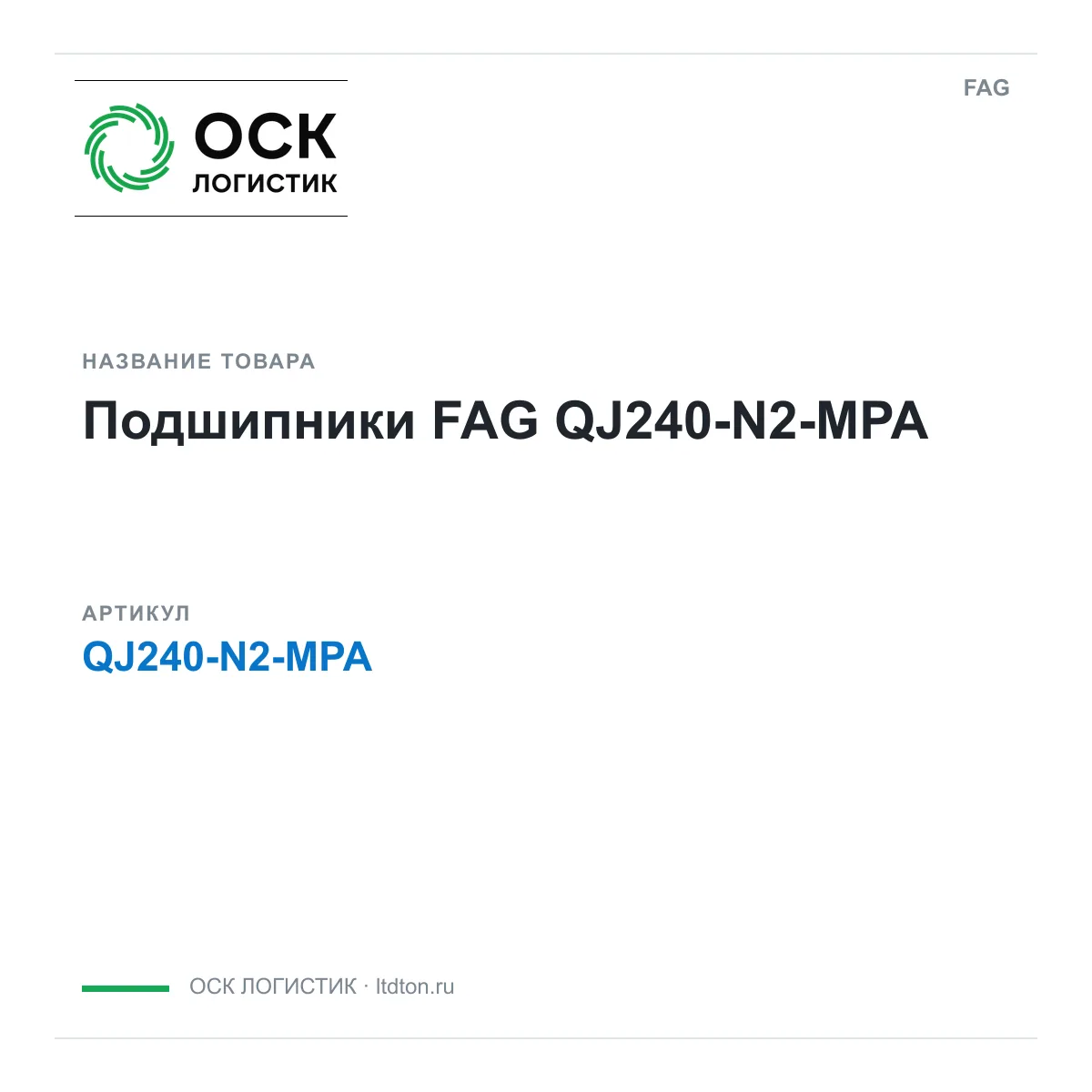 FAG QJ240-N2-MPA (QJ240N2MPA)